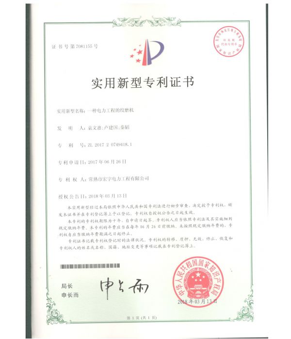 B4一種電力工程的絞磨機